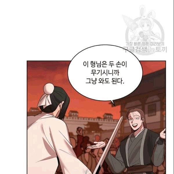 화룡왕 8화 18