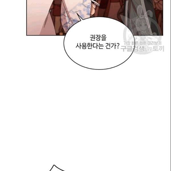 화룡왕 8화 19