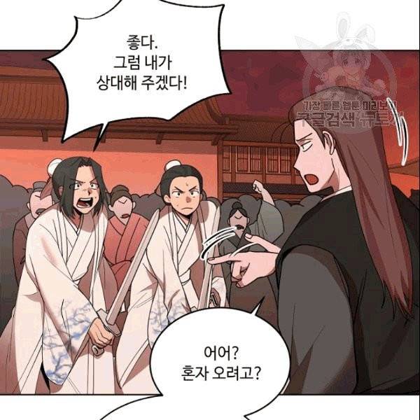 화룡왕 8화 20