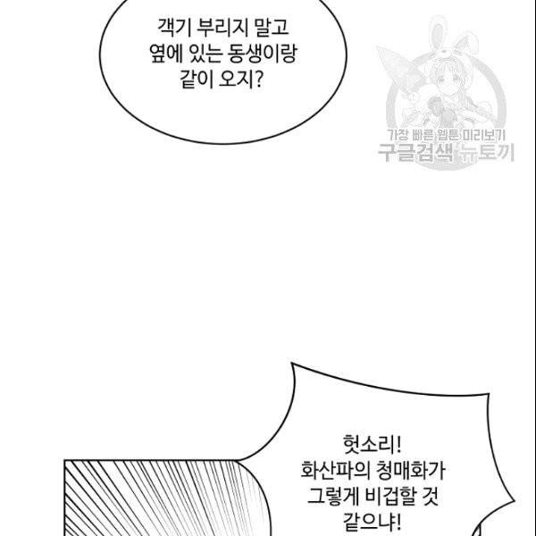 화룡왕 8화 21