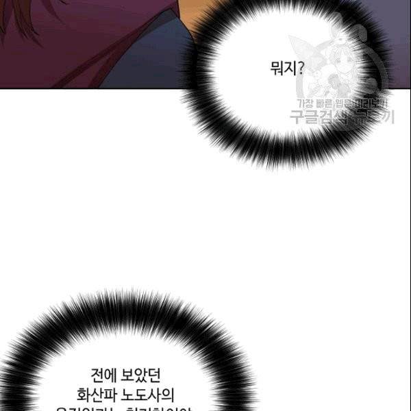 화룡왕 8화 25