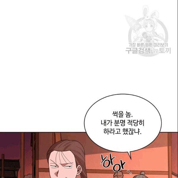 화룡왕 8화 42