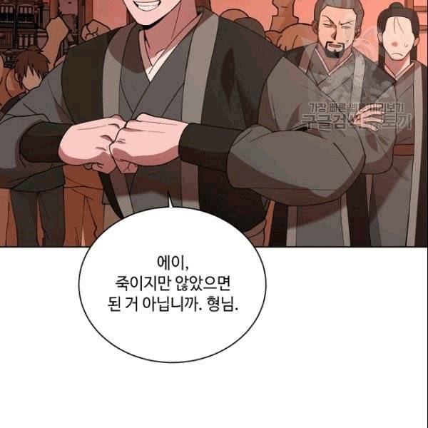 화룡왕 8화 43