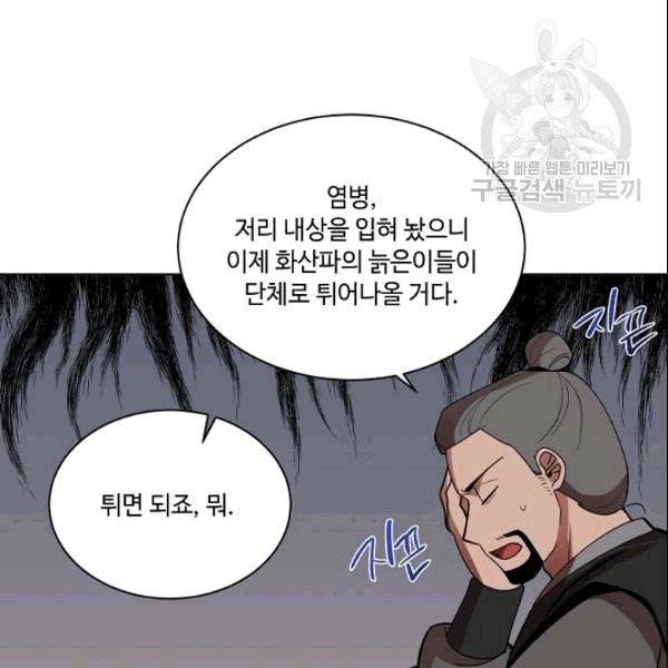 화룡왕 8화 44
