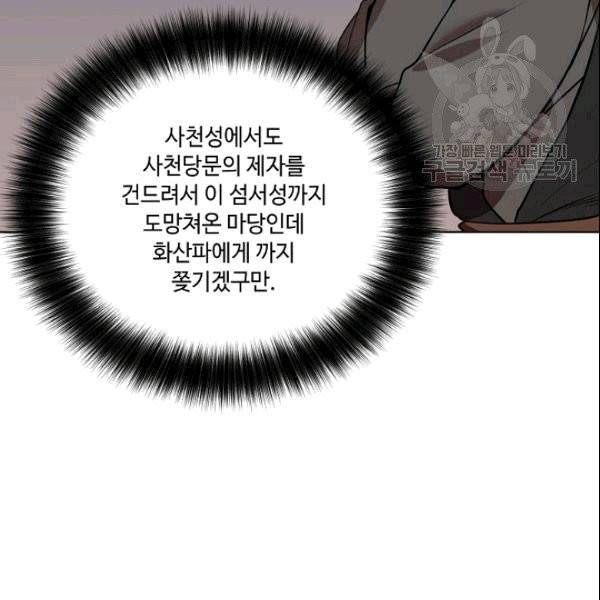 화룡왕 8화 45