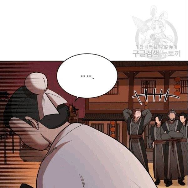 화룡왕 8화 46