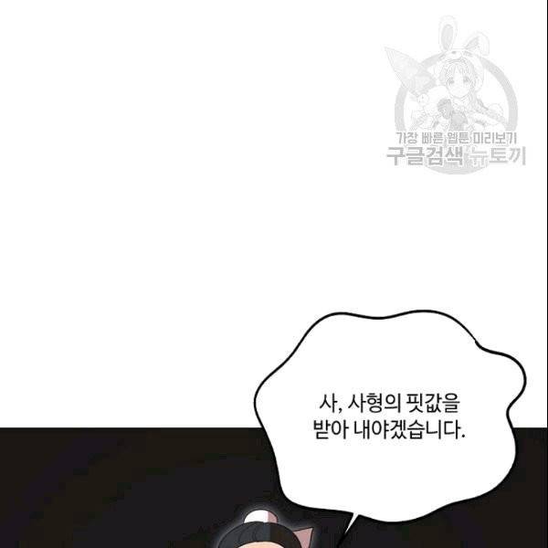 화룡왕 8화 49