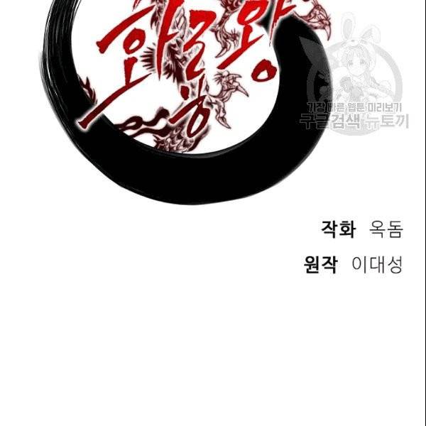 화룡왕 8화 53