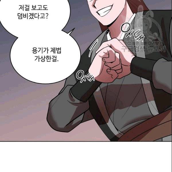 화룡왕 8화 55