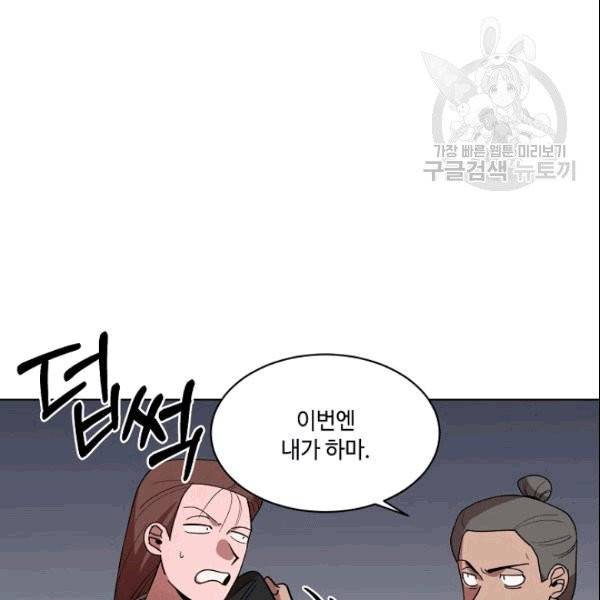 화룡왕 8화 56
