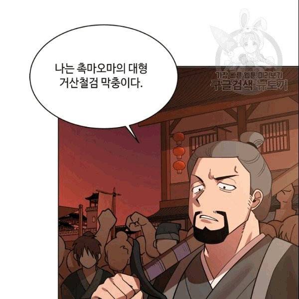 화룡왕 8화 60