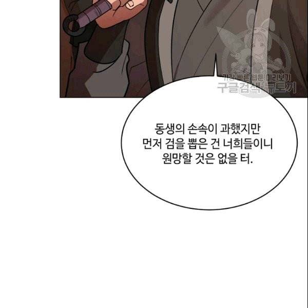 화룡왕 8화 61