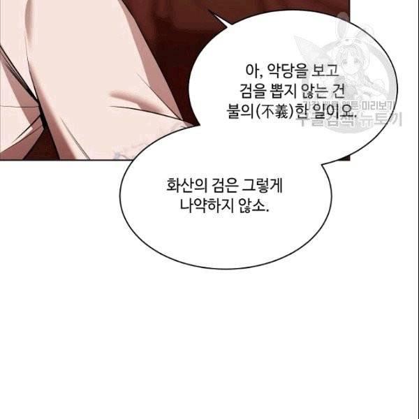 화룡왕 8화 63