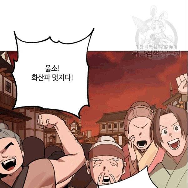 화룡왕 8화 64