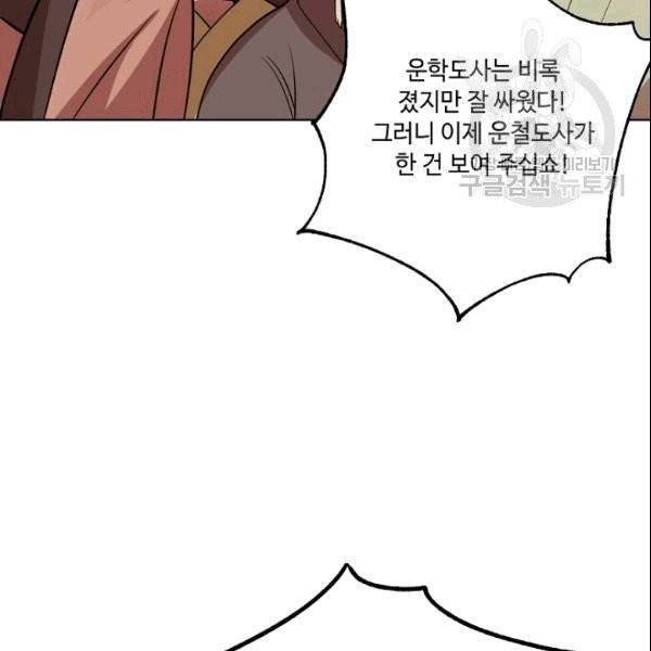 화룡왕 8화 65