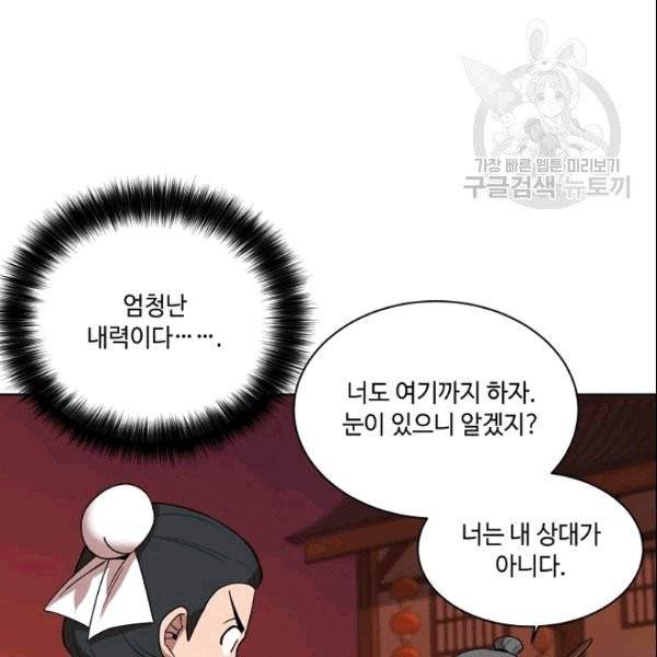 화룡왕 8화 72