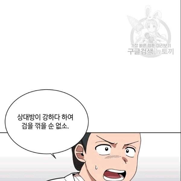 화룡왕 8화 74