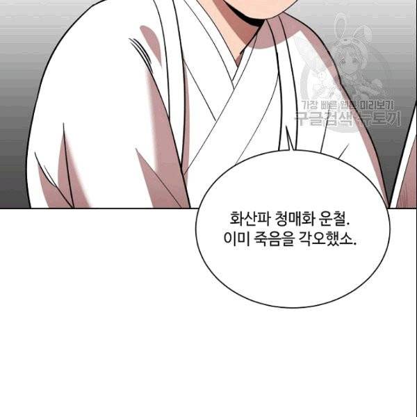 화룡왕 8화 75