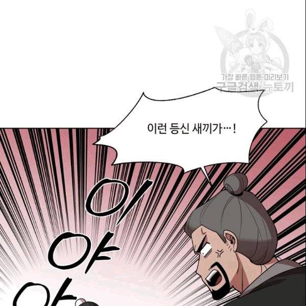 화룡왕 8화 76