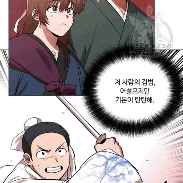 화룡왕 8화 82