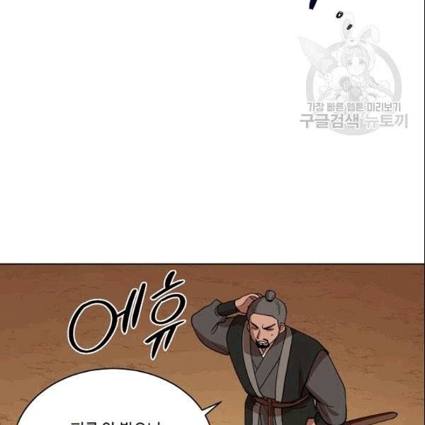 화룡왕 8화 96