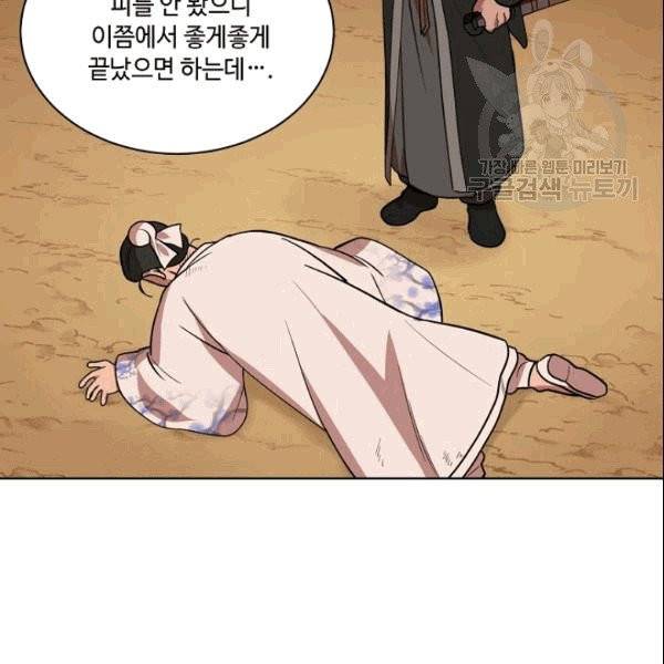 화룡왕 8화 97