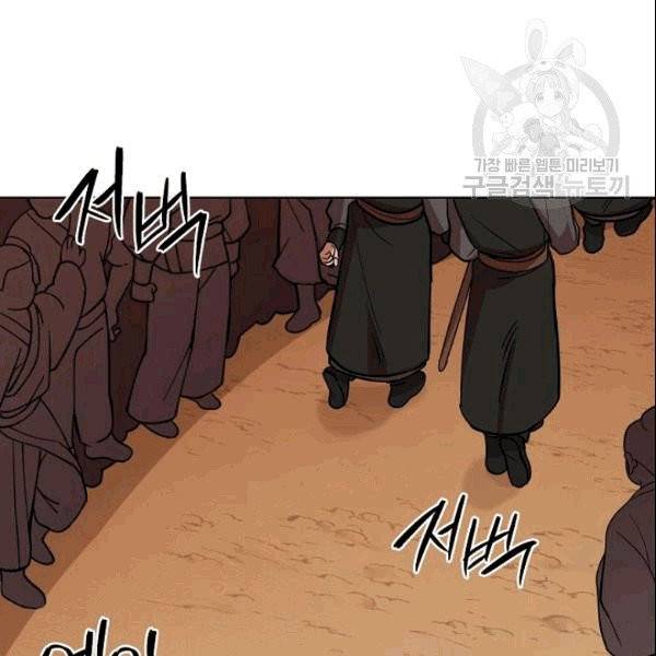 화룡왕 8화 101