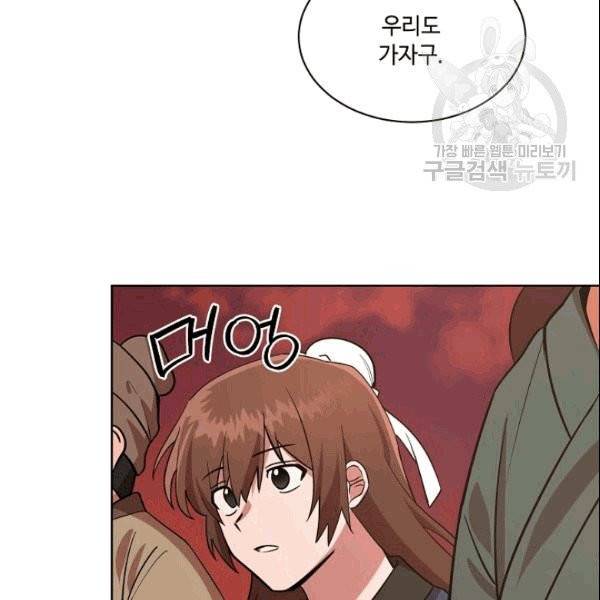 화룡왕 8화 103