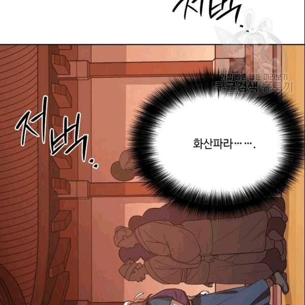 화룡왕 8화 107