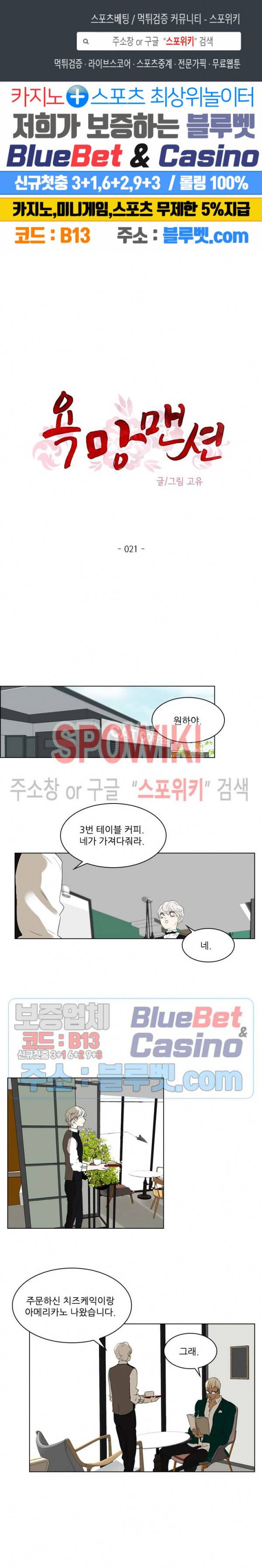 욕망맨션 21화 1