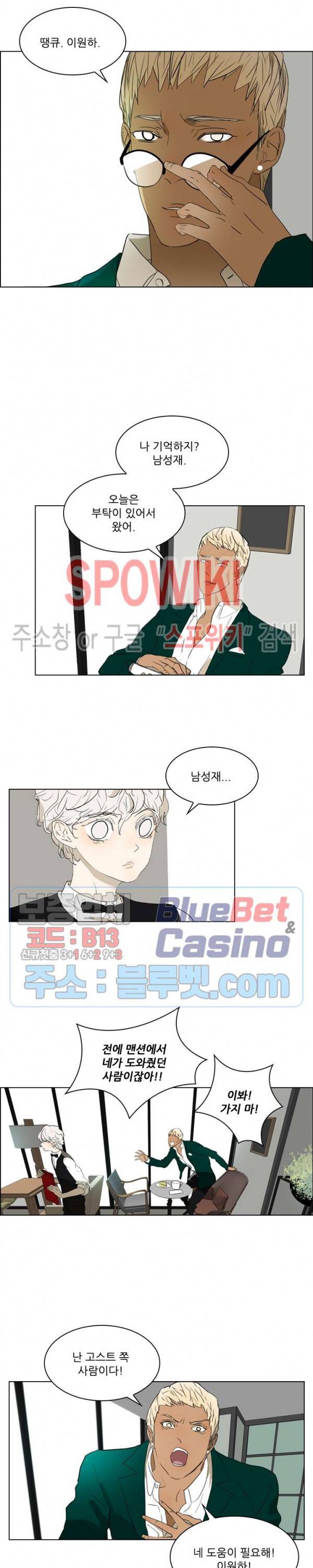 욕망맨션 21화 2