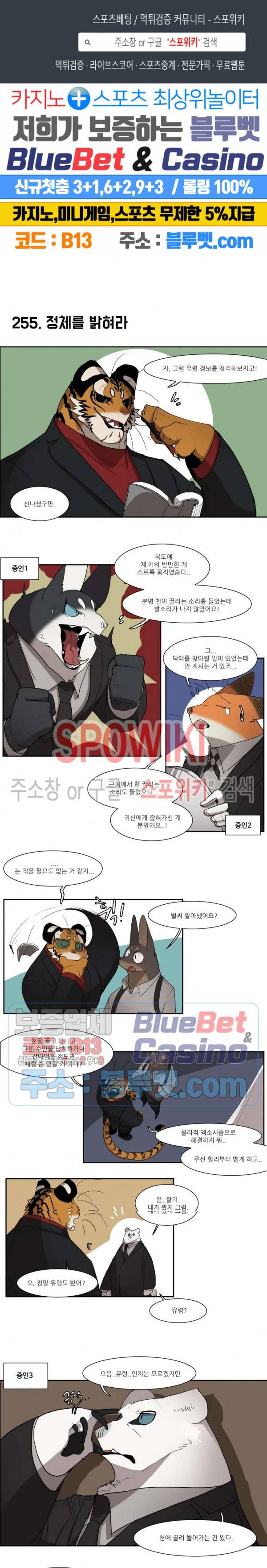 고양이 아가씨와 경호원들 208화 1