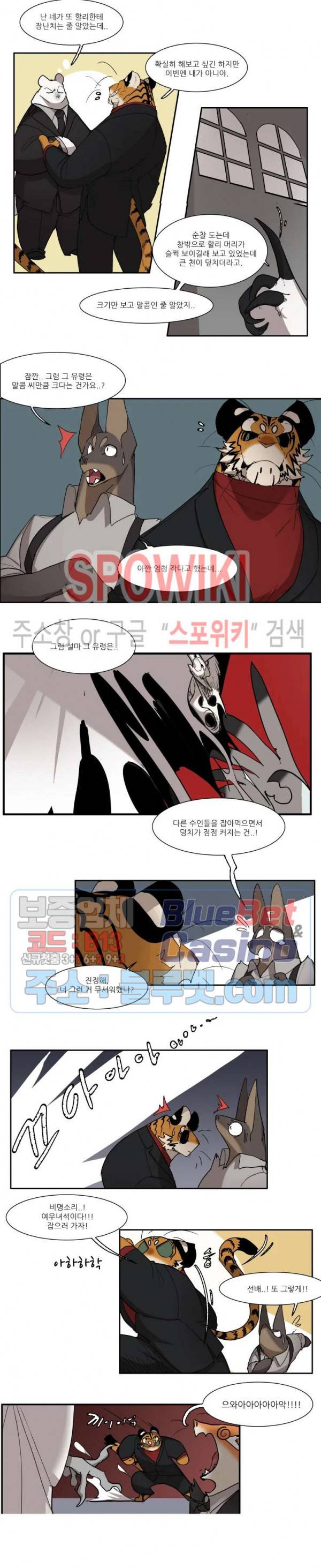 고양이 아가씨와 경호원들 208화 2