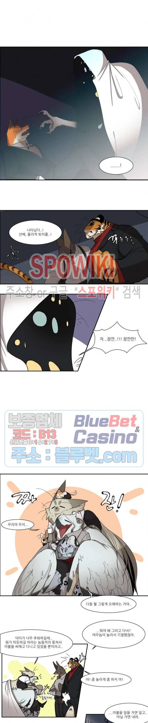 고양이 아가씨와 경호원들 208화 3