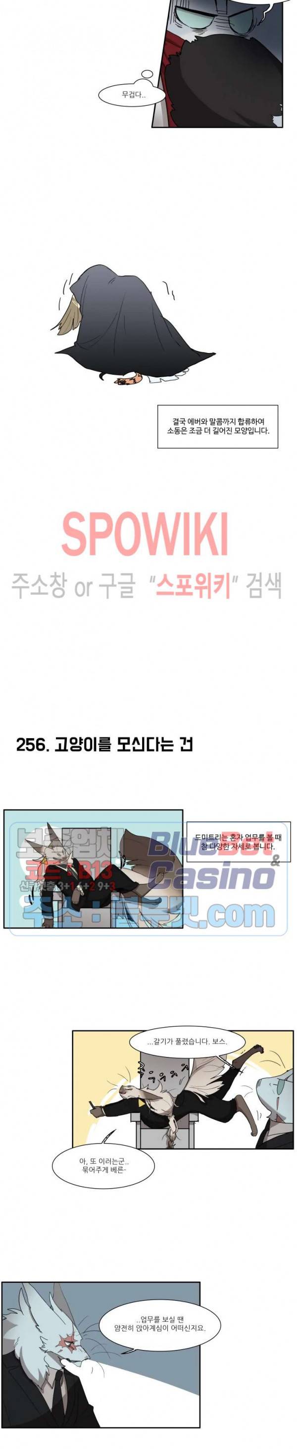 고양이 아가씨와 경호원들 208화 4
