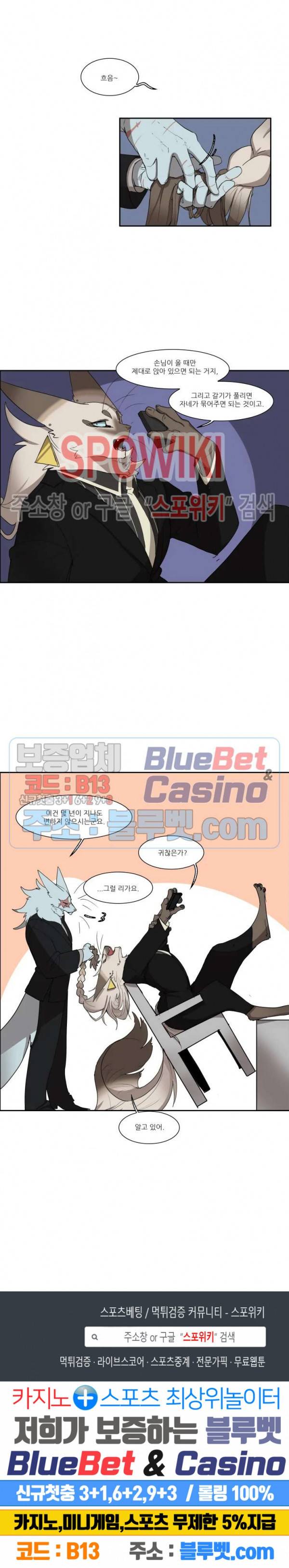 고양이 아가씨와 경호원들 208화 5