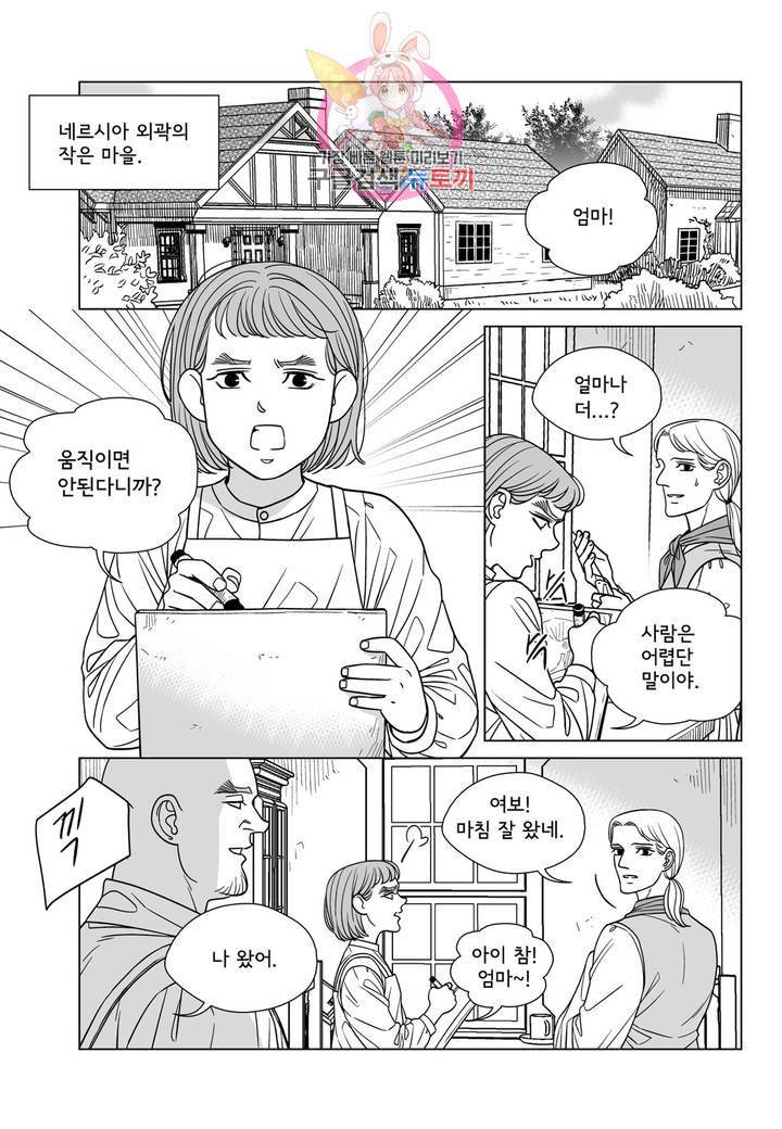 대리화가 완전판 71화 외전 1화 2