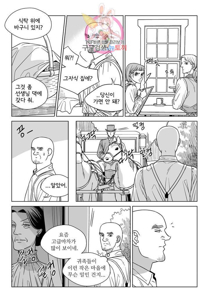 대리화가 완전판 71화 외전 1화 3