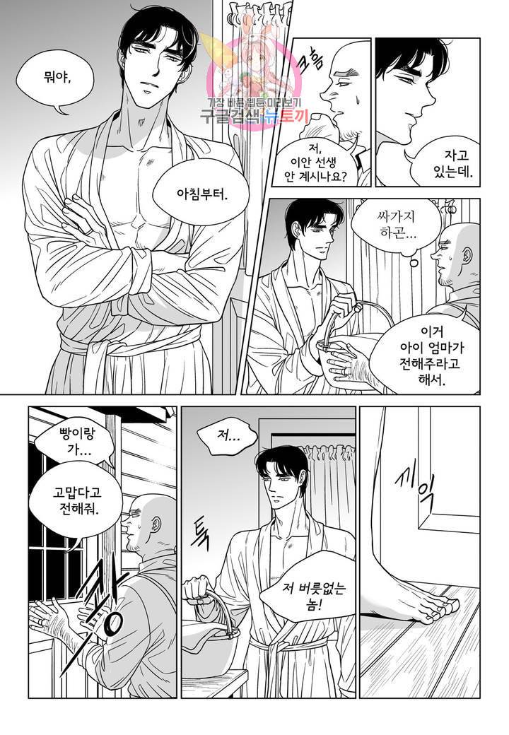 대리화가 완전판 71화 외전 1화 5
