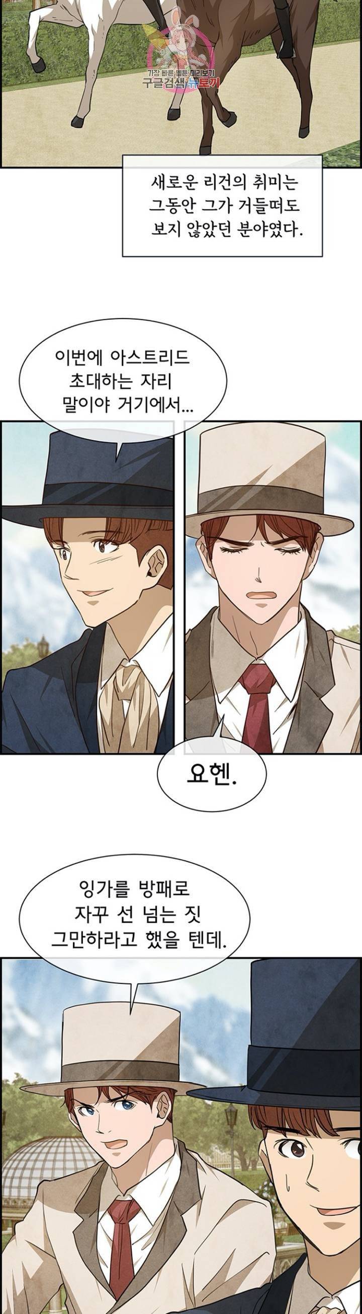 흰 사슴 잉그리드  73화 2