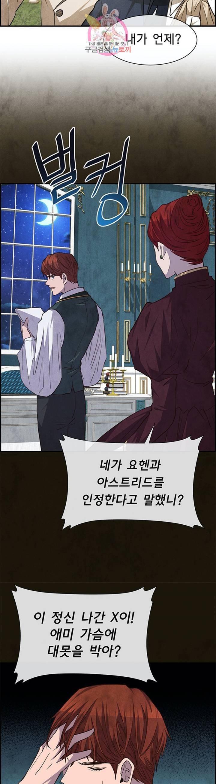 흰 사슴 잉그리드  73화 3