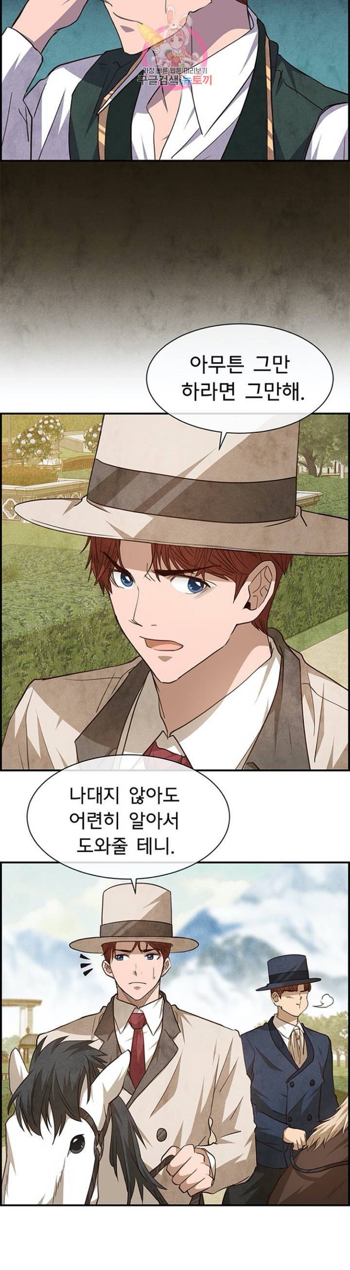 흰 사슴 잉그리드  73화 4