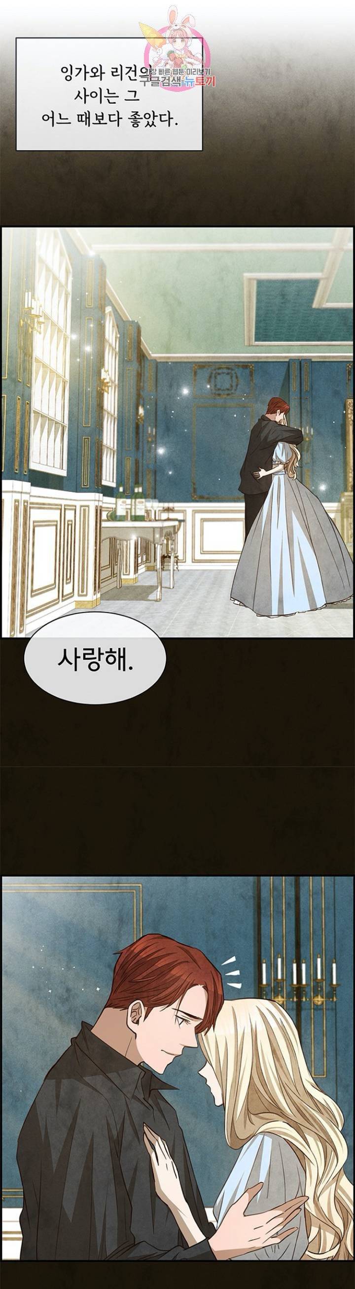 흰 사슴 잉그리드  73화 6