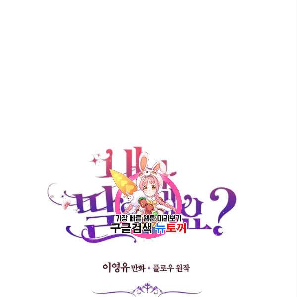 내가 딸이에요? 31화 1