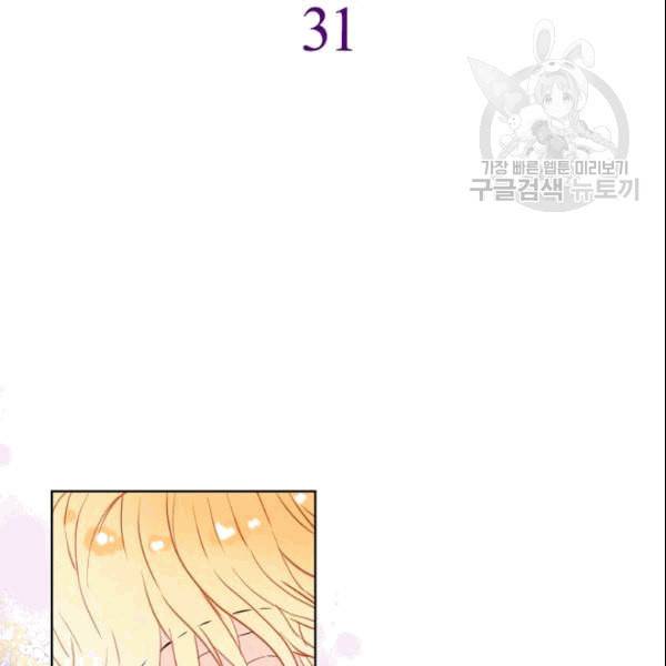 내가 딸이에요? 31화 2