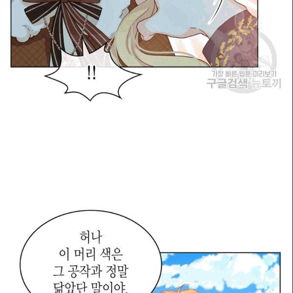 내가 딸이에요? 31화 5
