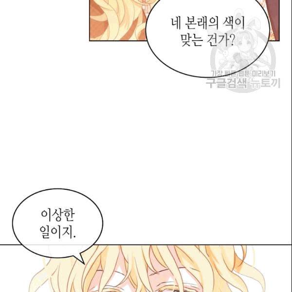 내가 딸이에요? 31화 7