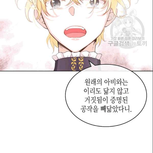 내가 딸이에요? 31화 8