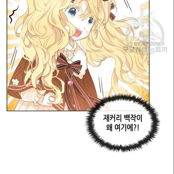 내가 딸이에요? 31화 13