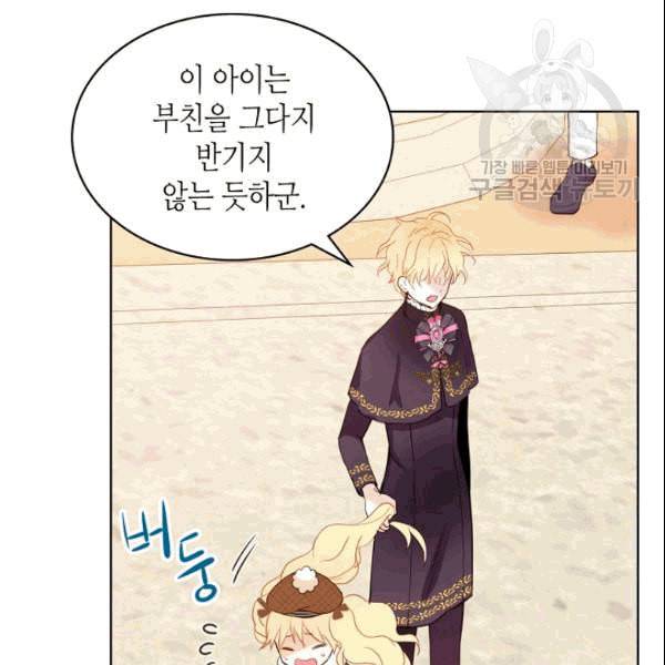 내가 딸이에요? 31화 18